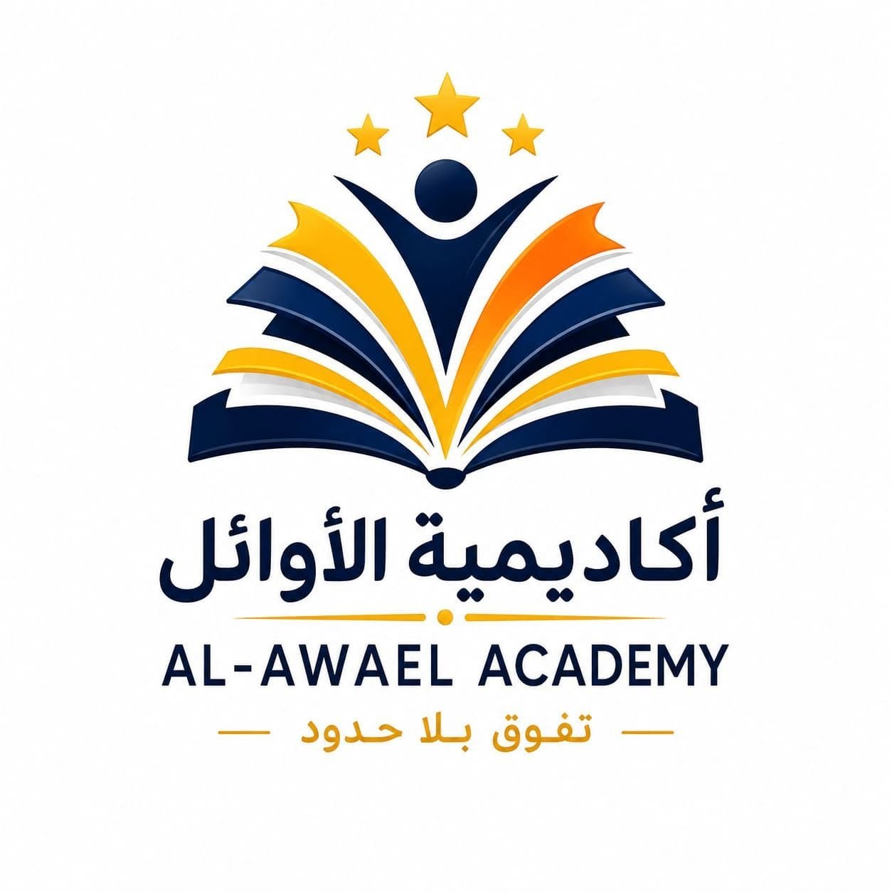 أكاديمية الأوائل